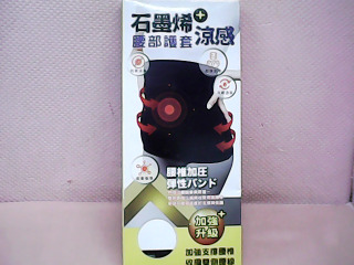 腰部護套