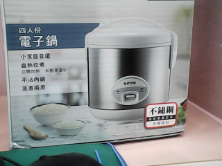 全新電子鍋