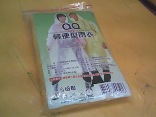 雨衣