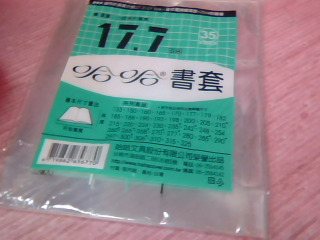 書套12入