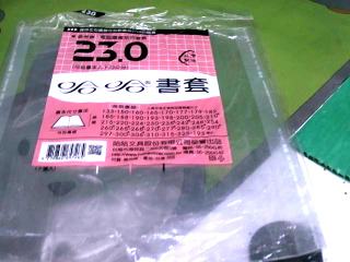 書套