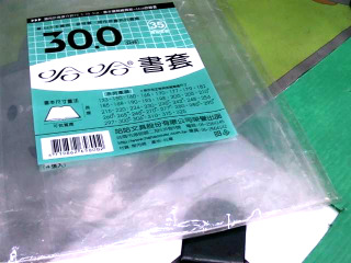 書套