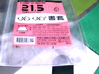 書套