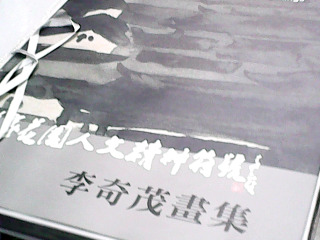 畫集