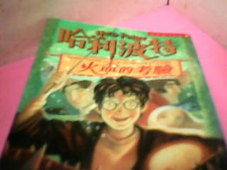 書-哈利波特