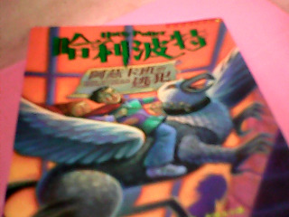 書-哈利波特