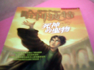書-哈利波特