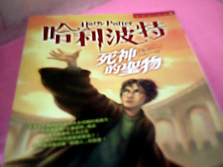書-哈利波特