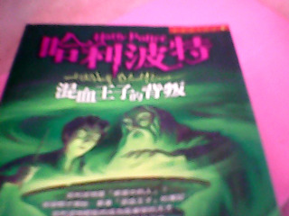 書-哈利波特