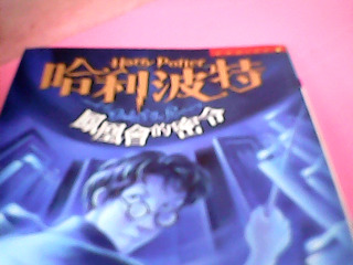 書-哈利波特