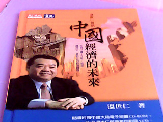 書-中國經濟的未來