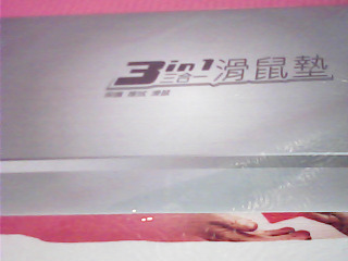 滑鼠墊