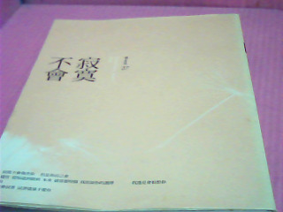書-寂寞不會