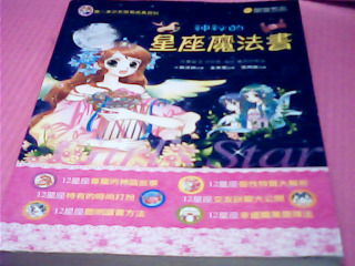 書-星座魔法書