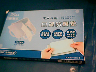 口罩墊