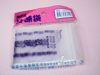 冷凍袋
