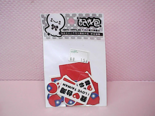 DIY材料