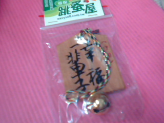 吊飾