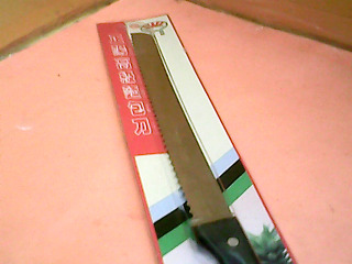 刀