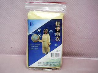 輕便雨衣