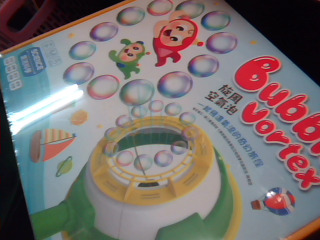 全新旋風空氣泡