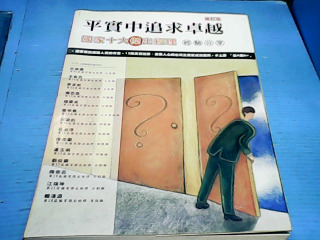 書-平價中追求卓越