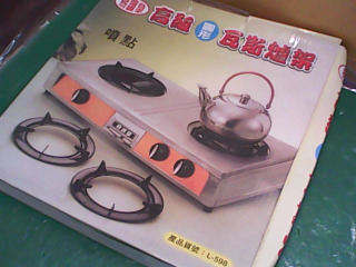 爐架
