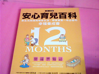 書-安心育兒百科