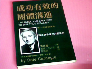 書-成功有效的團體溝通