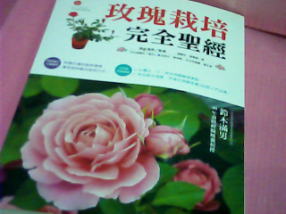 書-玫瑰栽培
