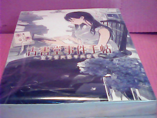 小說 古書堂事件手帖