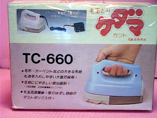 除毛球機