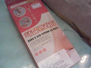 去角質機