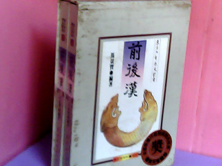 童書-前後漢