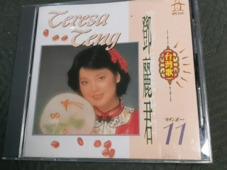 鄧麗君