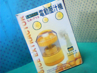 電動榨汁機