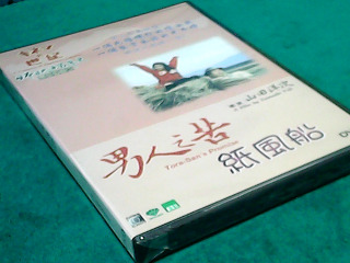 DVD-男人之苦紙風船