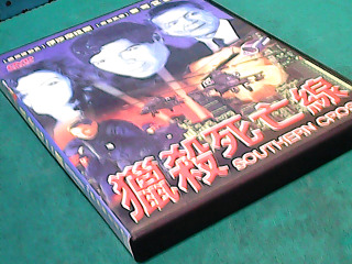 DVD-獵殺死亡線