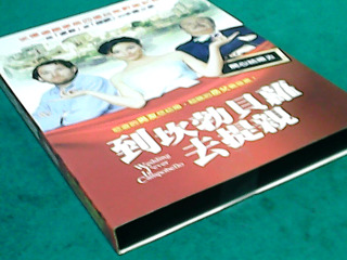 DVD-去坎勃貝蘿去提親