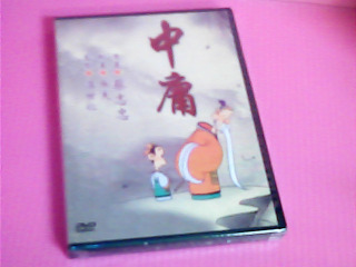 DVD-中庸