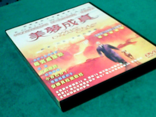 DVD-美夢成真