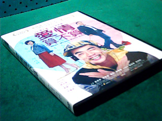 DVD-愛情算不算