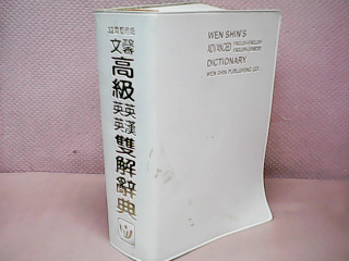 英漢辭典