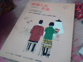 書-兩個人的老後