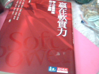 書-贏在軟實力