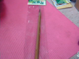 毛筆