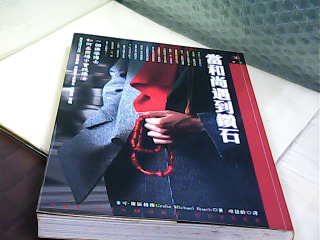 書 當和尚遇到鑽石