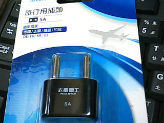 旅行用插頭