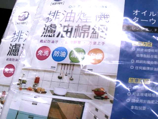 排油煙機濾棉網