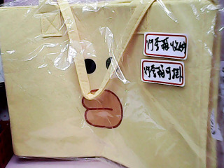 袋